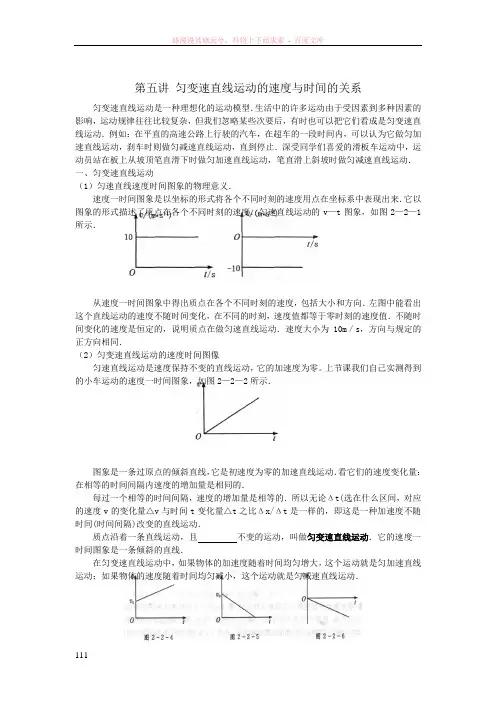 匀变速直线运动的速度与时间的关系