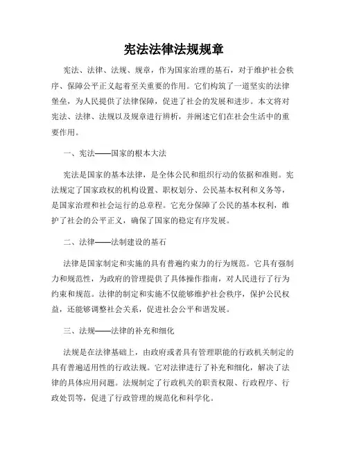 宪法法律法规规章