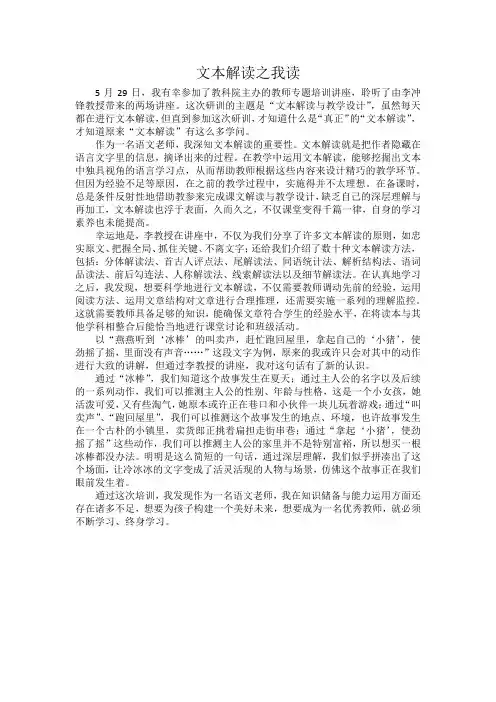 李冲锋讲座心得《文本解读之我读》