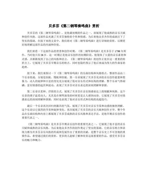 贝多芬《第二钢琴奏鸣曲》赏析
