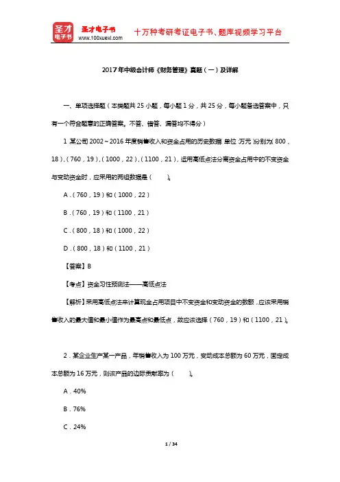 2017年中级会计师《财务管理》真题(一)及详解【圣才出品】