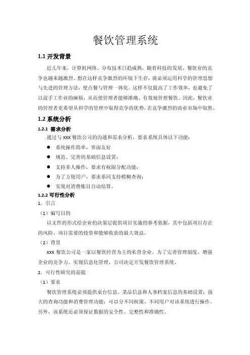 餐饮管理系统详细设计