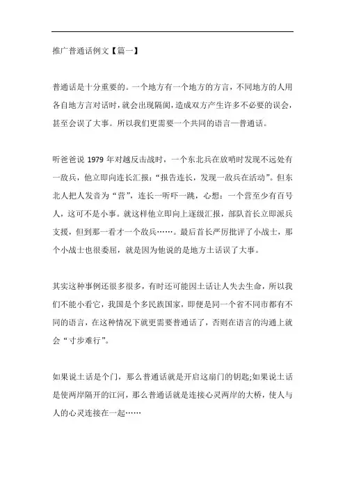 关于推广普通话作文范文大全【5篇】精选