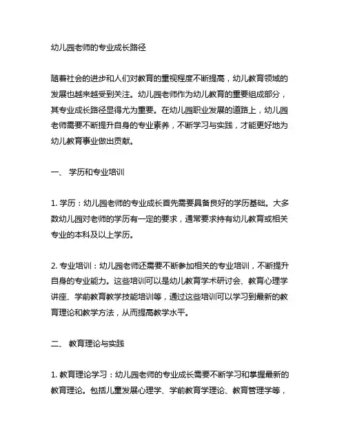 幼儿园老师的专业成长路径 幼儿园职业发展