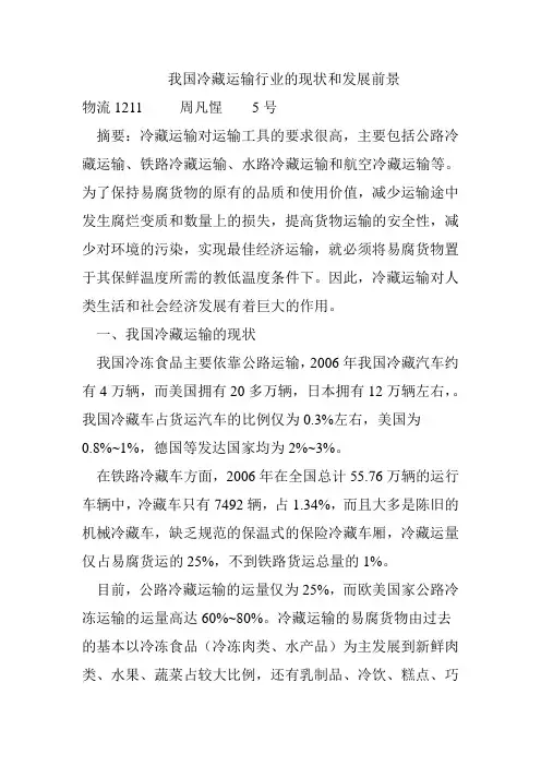 我国冷藏运输行业的现状和发展前景