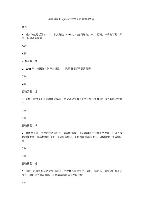 智慧树知到 《乳品工艺学》章节测试答案