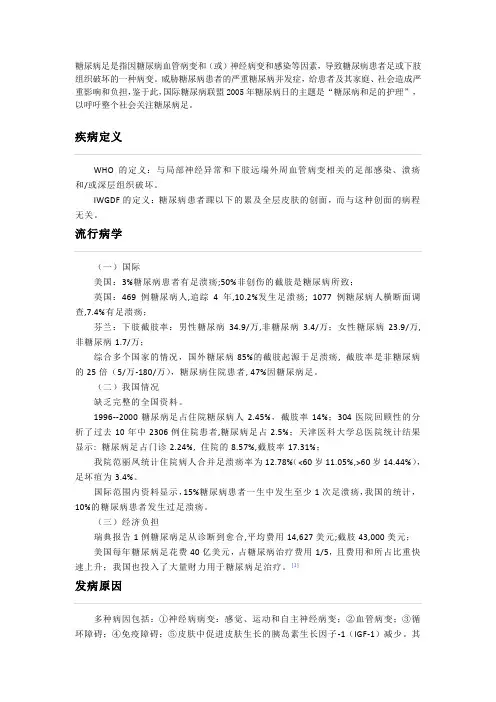 糖尿病足