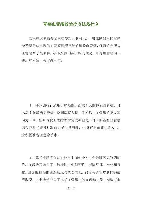 草莓血管瘤的治疗方法是什么