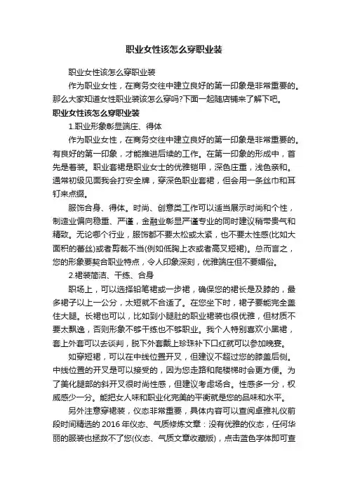 职业女性该怎么穿职业装