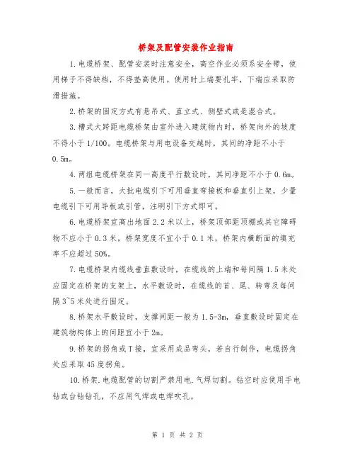 桥架及配管安装作业指南