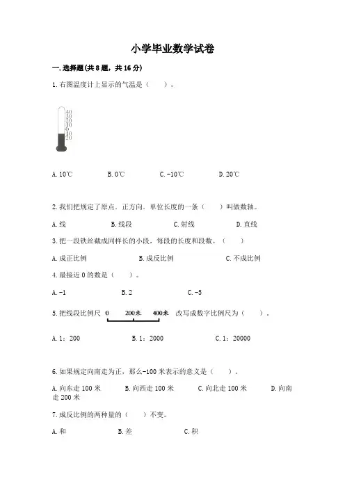 小学毕业数学试卷及完整答案(历年真题)