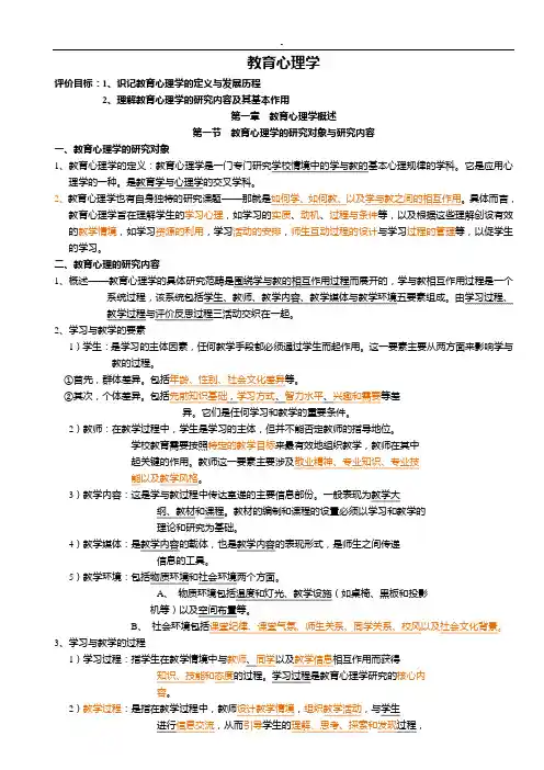 整理编辑教学教育心理学总预习复习计划文本笔记资料