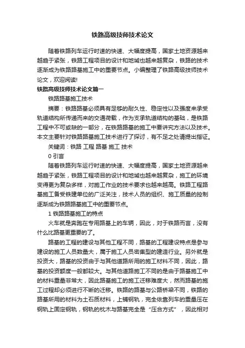 铁路高级技师技术论文
