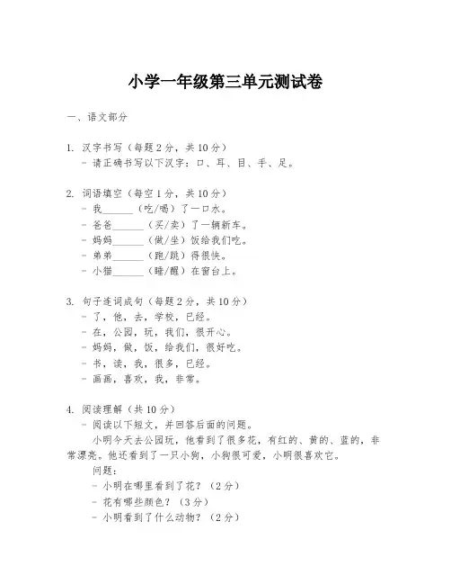 小学一年级第三单元测试卷