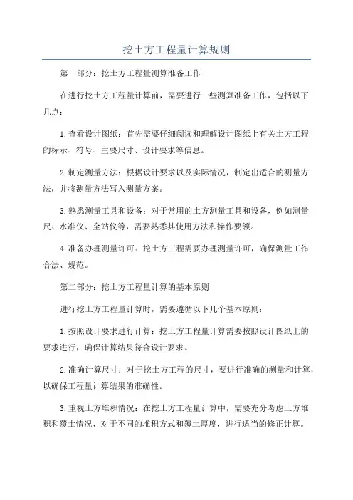 挖土方工程量计算规则