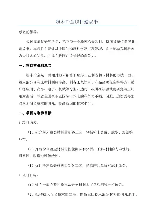 粉末冶金项目建议书