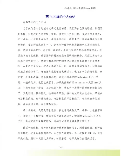画PCB板的个人总结