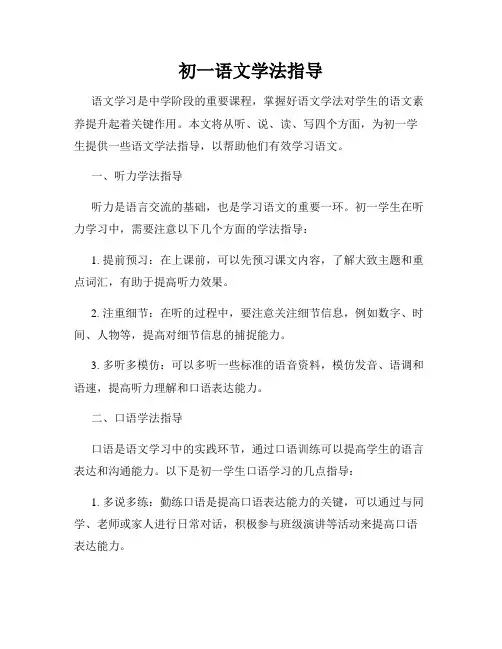 初一语文学法指导