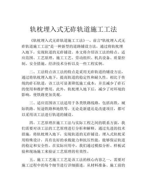 轨枕埋入式无砟轨道施工工法(2)