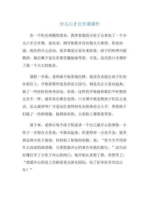 少儿口才公开课课件