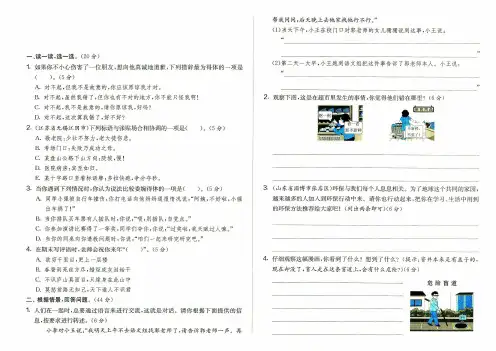 部编人教版四年级上册《语文》期末专项复习检测卷(口语交际与综合性学习)