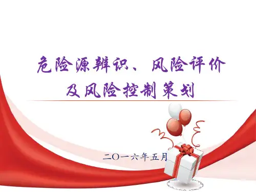 危险源辨识