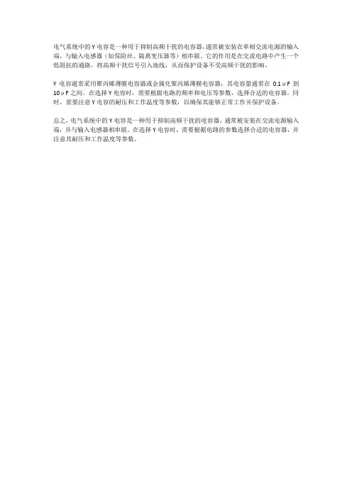 电气系统的y电容