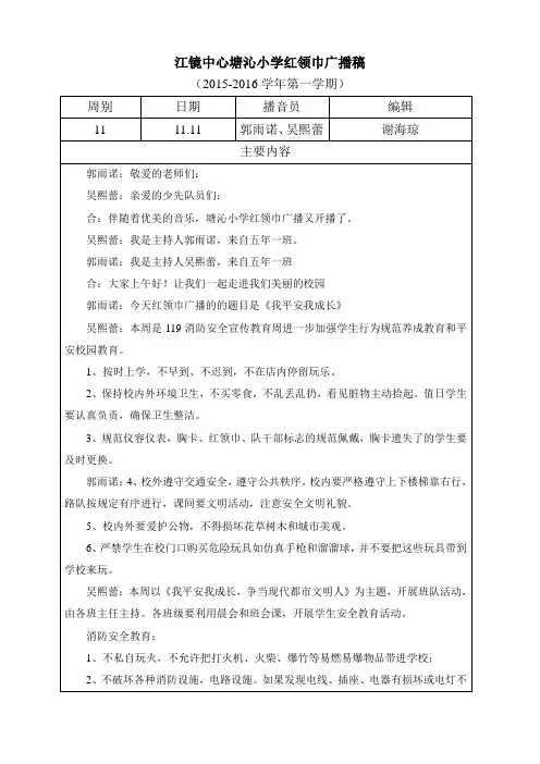 红领巾广播稿11消防