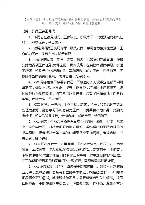 新入职员工转正评语