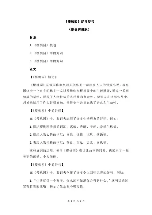 《樱桃园》好词好句