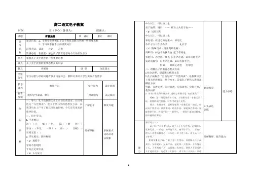 有教无类(电子教案)
