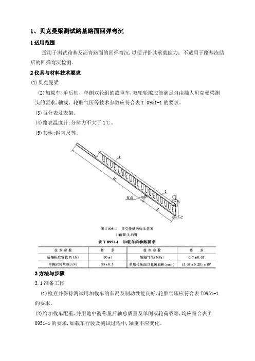 9.路基路面