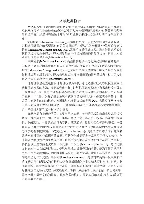 文献检索