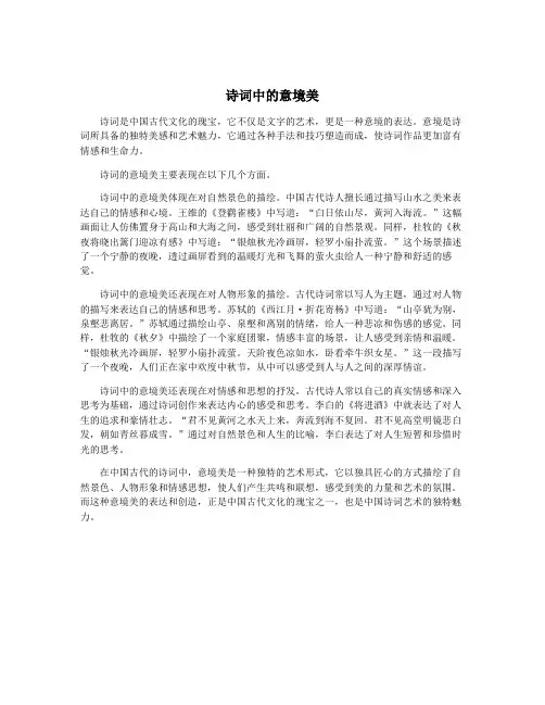 诗词中的意境美