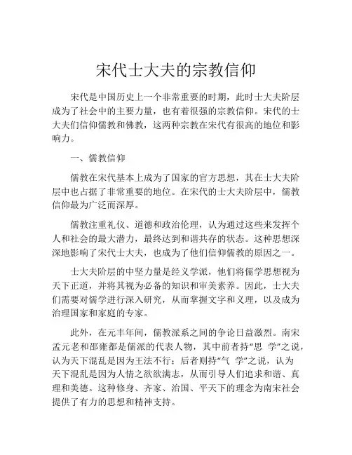 宋代士大夫的宗教信仰