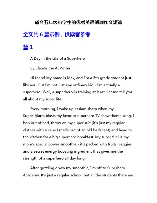 适合五年级小学生的优秀英语朗读作文短篇