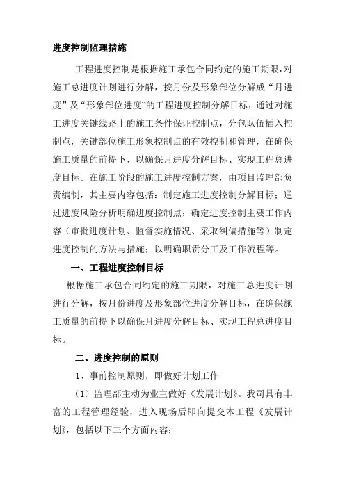 进度控制监理措施