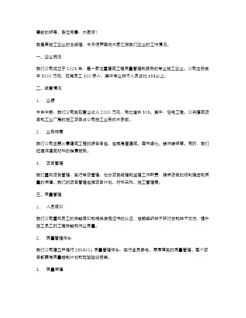 施工企业总经理述职报告