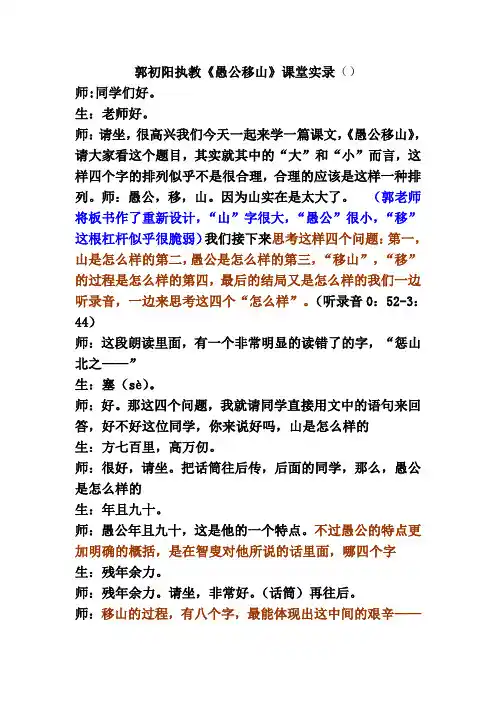 钱梦龙 郭初阳《愚公移山》教学比较