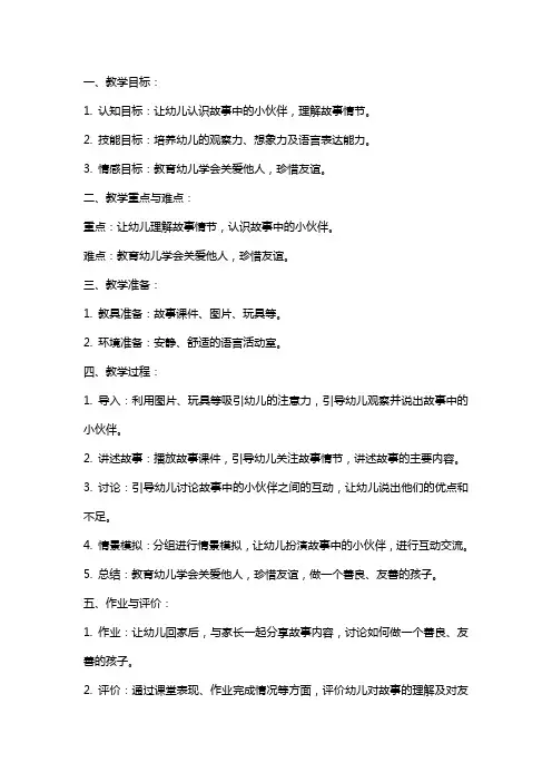 小班语言《小伙伴》教案