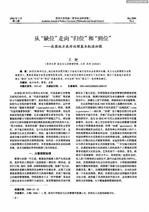 从“缺位”走向“归位”和“到位”——我国地方政府治理基本轨迹初探