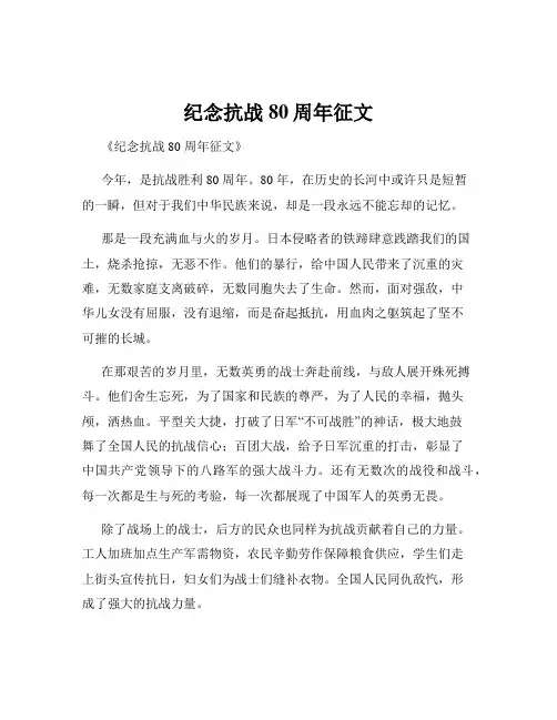 纪念抗战80周年征文