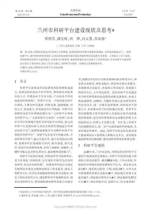 兰州市科研平台建设现状及思考