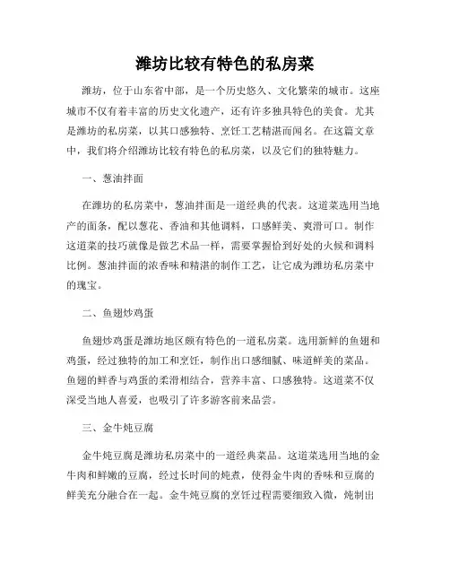 潍坊比较有特色的私房菜