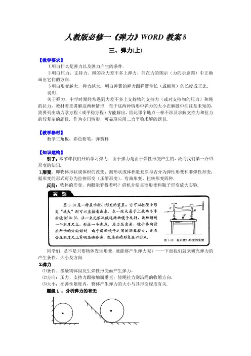 人教版必修一《弹力》WORD教案8