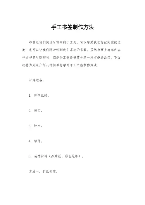 手工书签制作方法