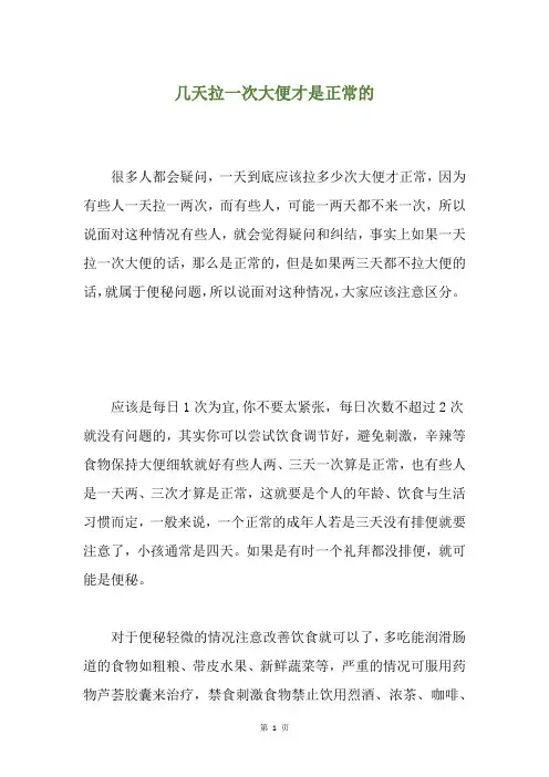 几天拉一次大便才是正常的