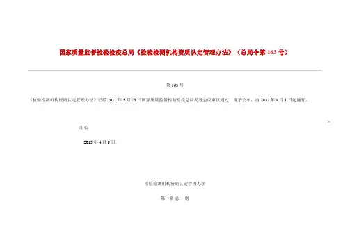 163号令