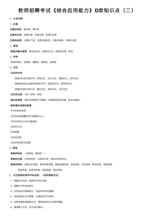 教师招聘考试《综合应用能力》D类知识点（二）