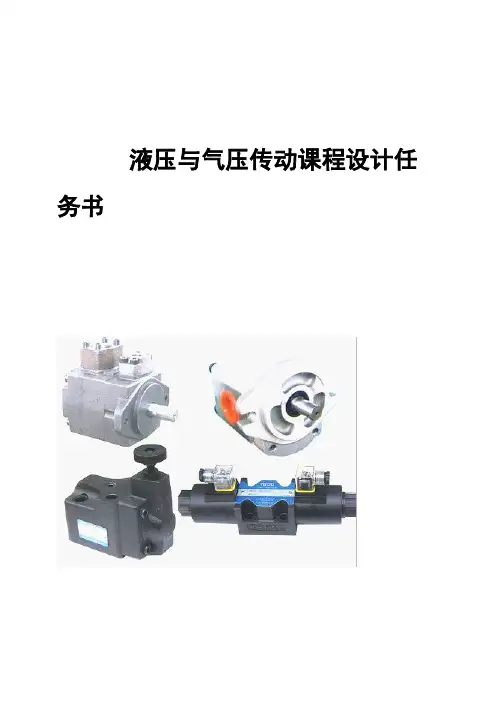 (完整版)毕业课程设计_设计一台上料机液压系统